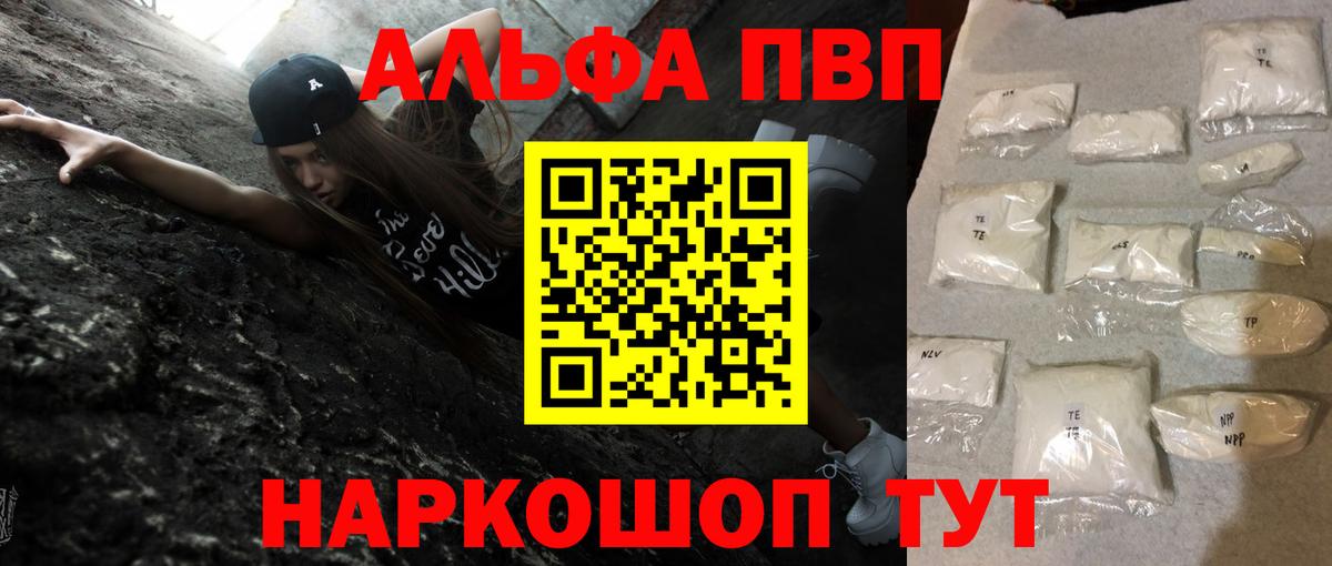 Альфа ПВП Соль Великие Луки