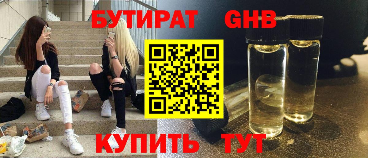 Великие Луки  БУТИРАТ 1.4BDO  Вход с VPN 