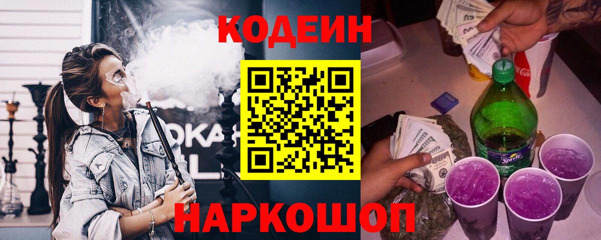 Кодеин напиток Lean (лин)  Великие Луки  где можно купить наркотик  Кодеиновый сироп Lean напиток Lean (лин) 
