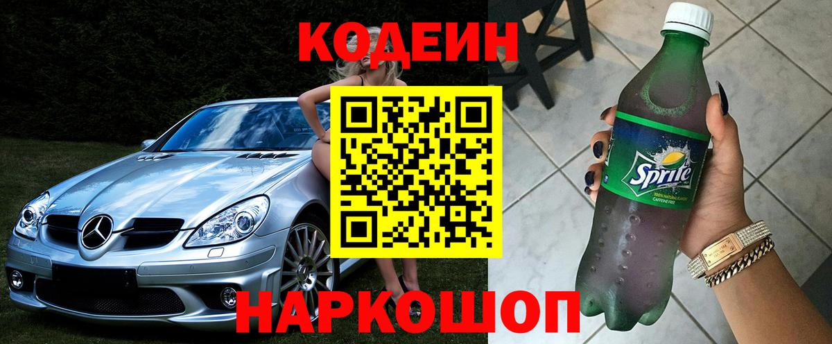 Codein напиток Lean (лин)  Codein напиток Lean (лин)  Вход с VPN  Великие Луки 