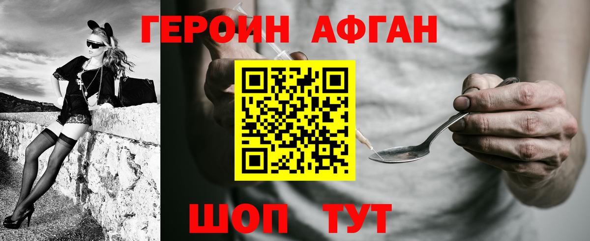 Героин хмурый Великие Луки