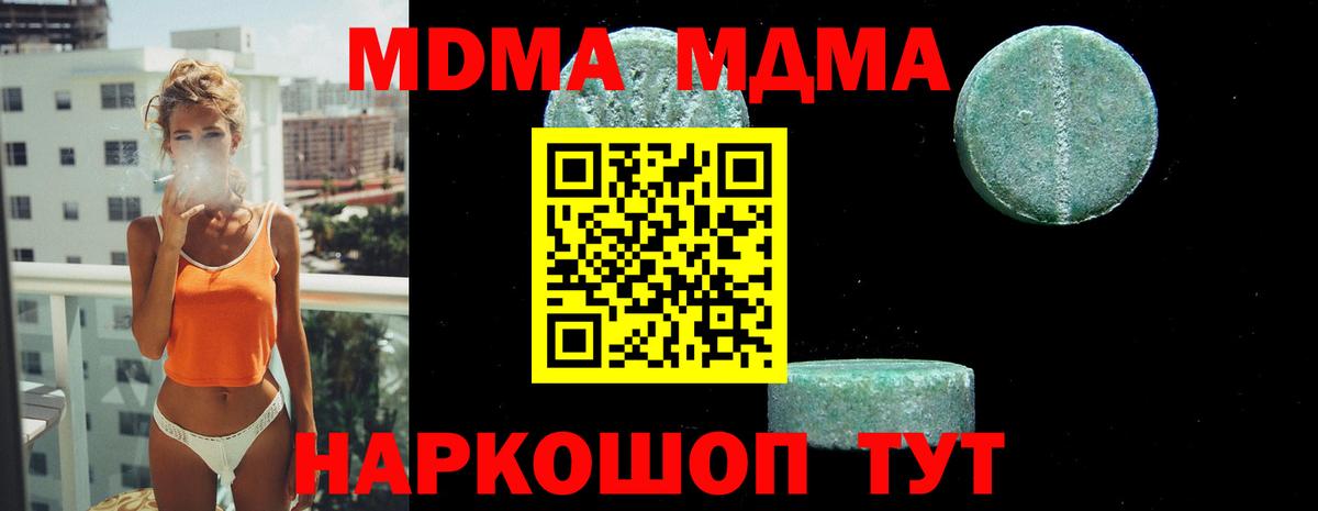 MDMA кристаллы  МДМА  Великие Луки  MDMA молли 