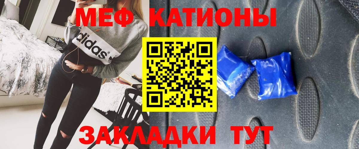 МЕФ кристаллы  МЯУ-МЯУ  Мефедрон mephedrone  Великие Луки 