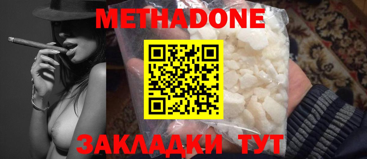 МЕТАДОН methadone Великие Луки